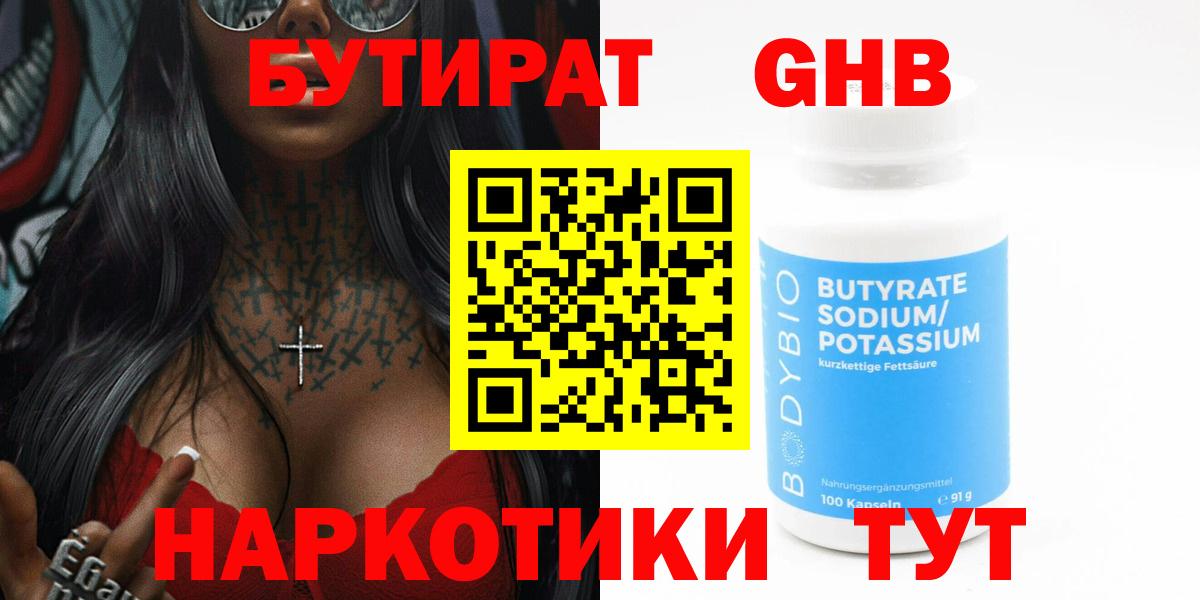 Бутират бутандиол Тула