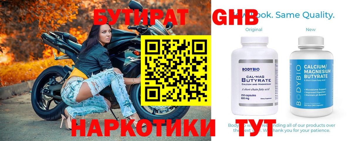 Тула  БУТИРАТ бутик  Вход с VPN 