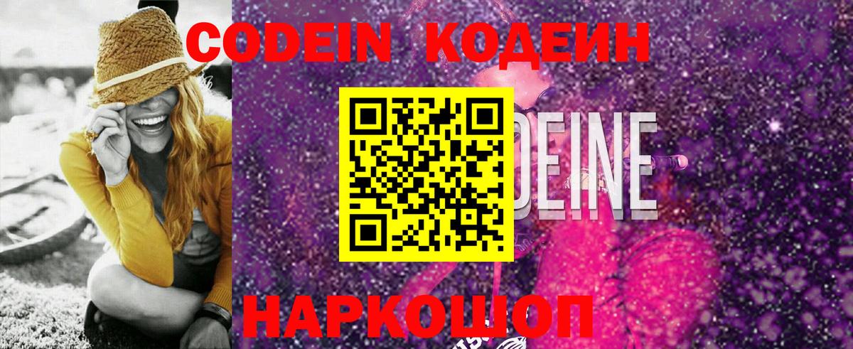 Codein Purple Drank Тула
