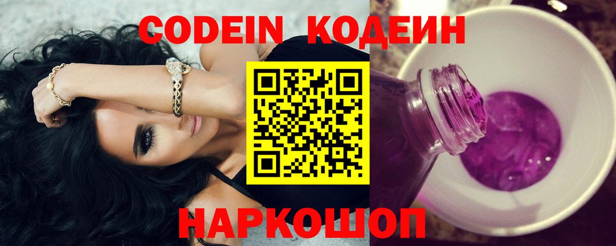Кодеиновый сироп Lean Purple Drank  Кодеиновый сироп Lean напиток Lean (лин)  Вход с VPN  Тула 