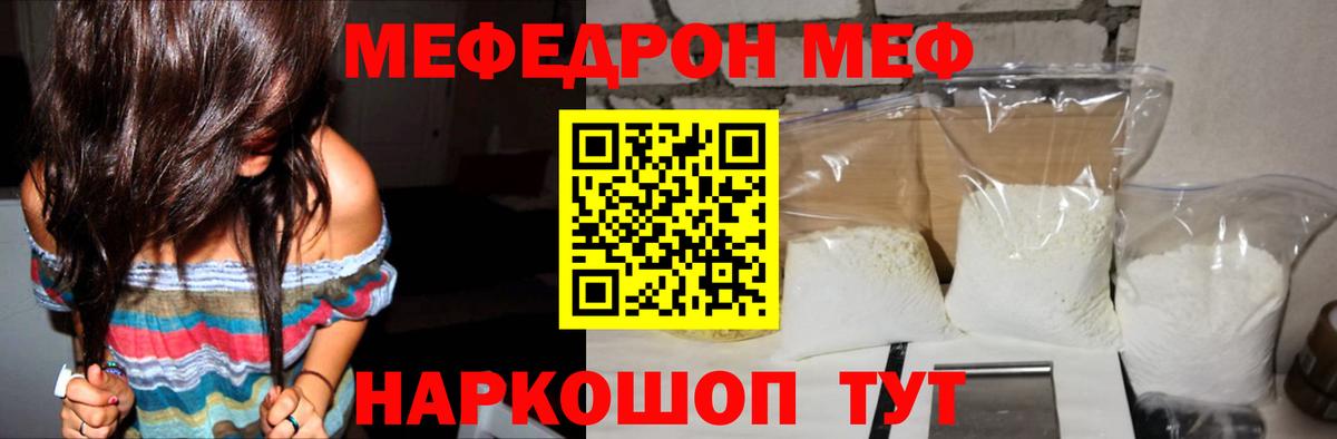 Мефедрон Тула